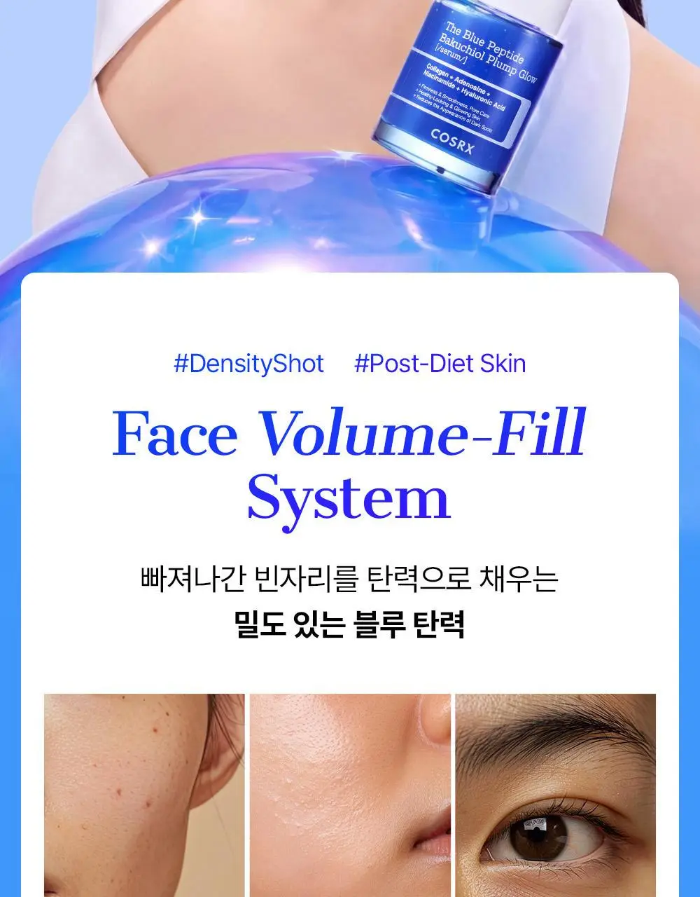 [결광]코스알엑스 더 블루 펩타이드 바쿠치올 플럼프 글로우 세럼 50ml 상세페이지 12